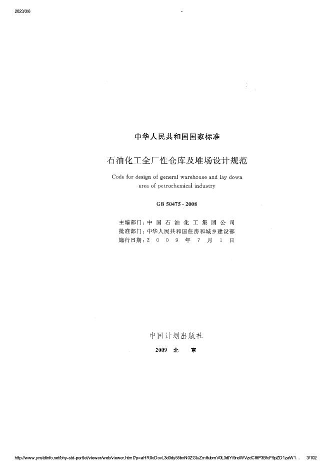 GB 50475-2008 标准预览