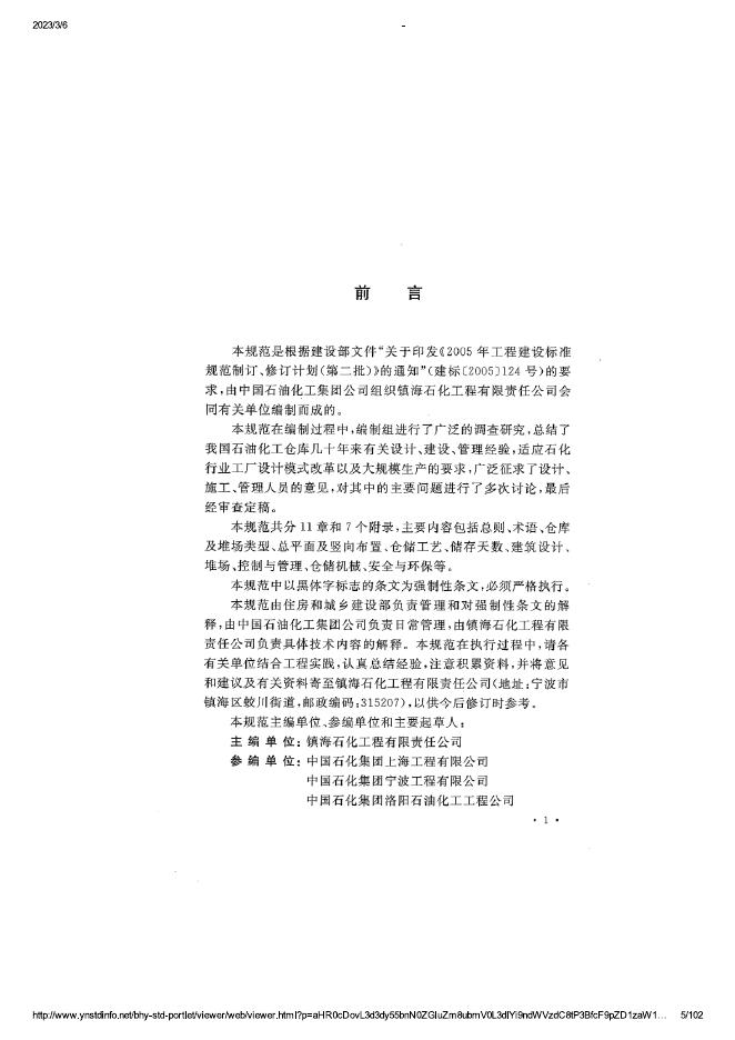 GB 50475-2008 标准预览
