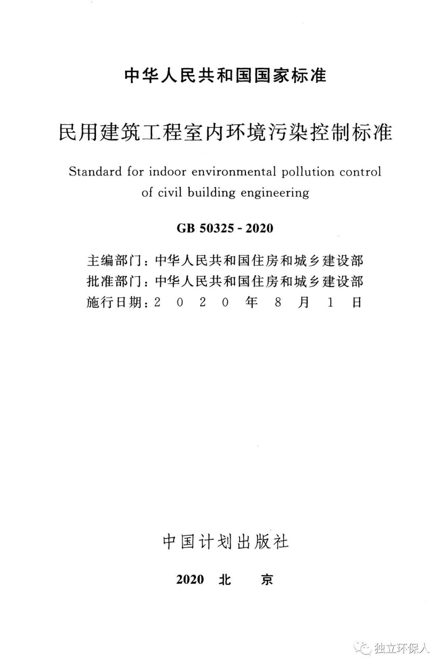 GB 50325-2020 标准预览