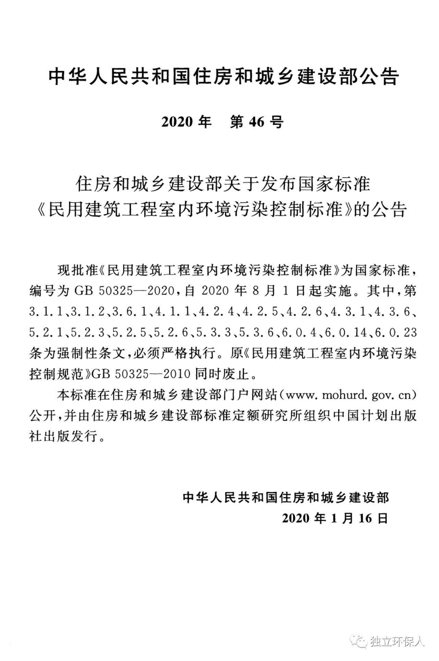 GB 50325-2020 标准预览