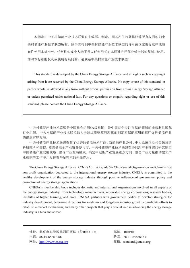 T/CNESA 1101-2022 标准预览