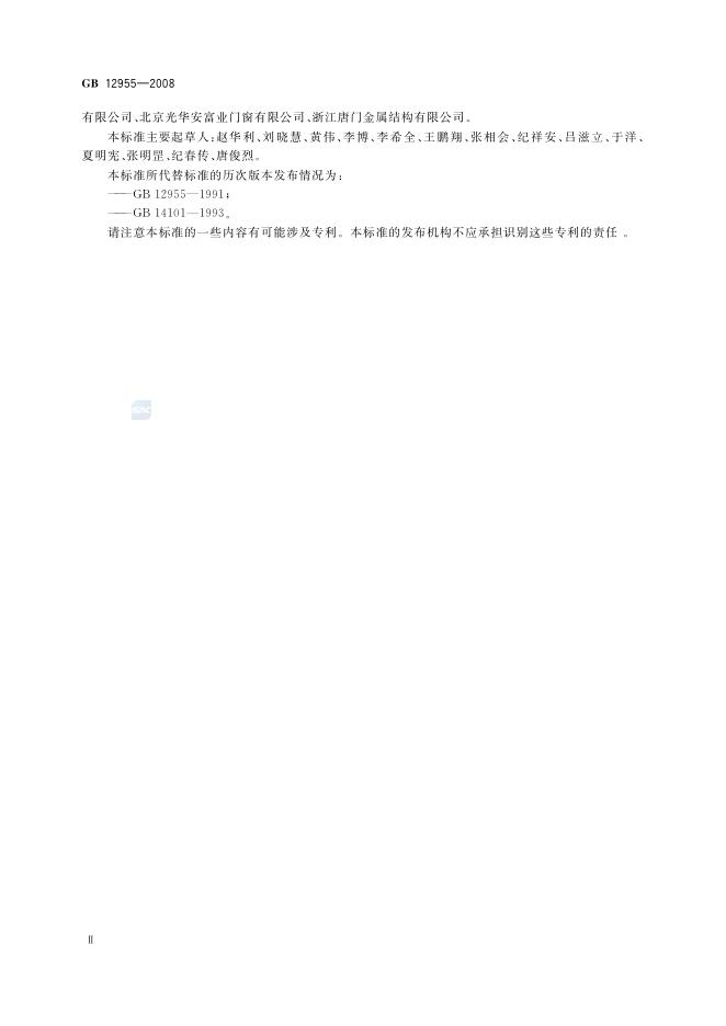 GB 12955-2008 标准预览