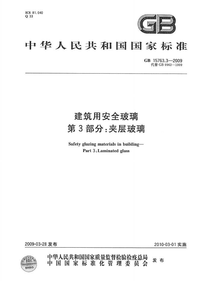 GB 15763.3-2009 标准预览
