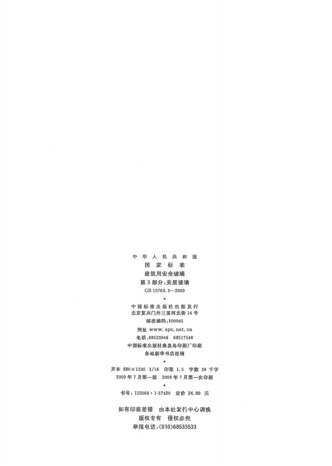 GB 15763.3-2009 标准预览
