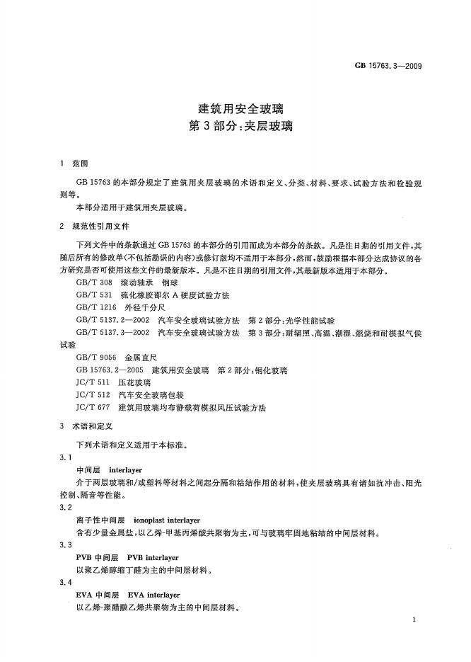 GB 15763.3-2009 标准预览