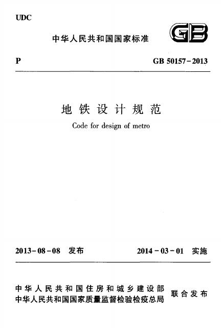 GB 50157-2013 标准预览