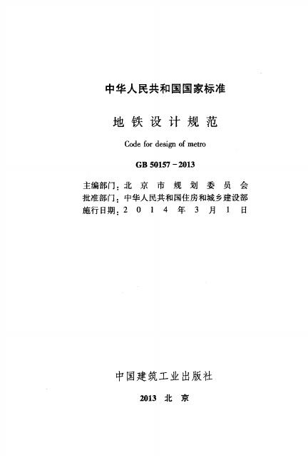 GB 50157-2013 标准预览