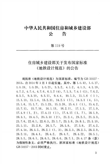 GB 50157-2013 标准预览