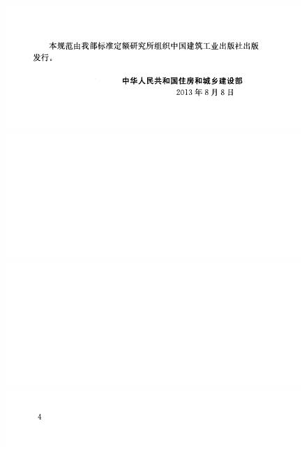 GB 50157-2013 标准预览