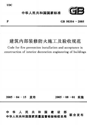 GB 50354-2005 标准预览