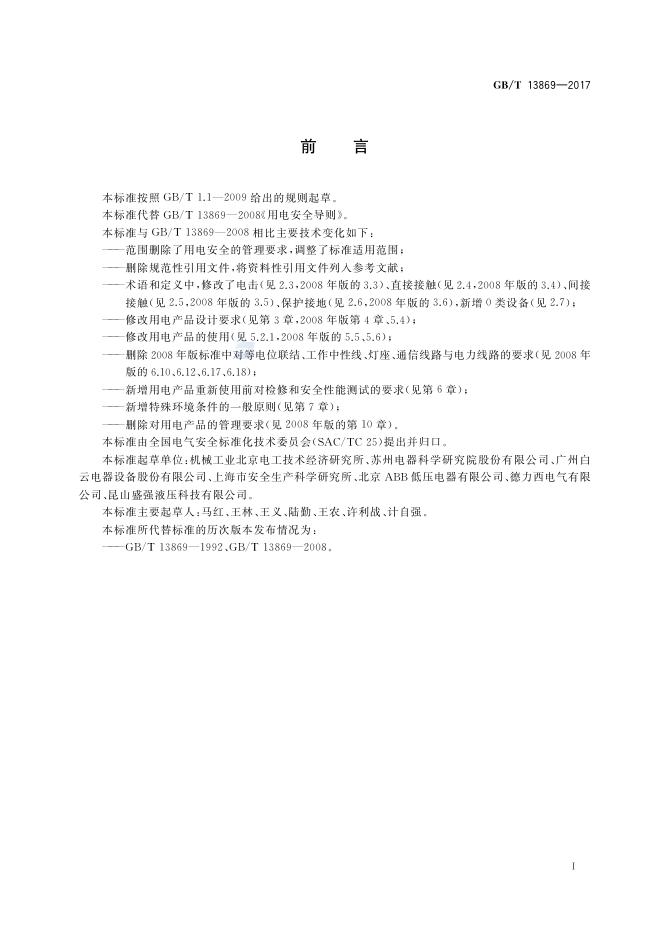 GB/T 13869-2017 标准预览