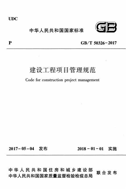 GB/T 50326-2017 标准预览