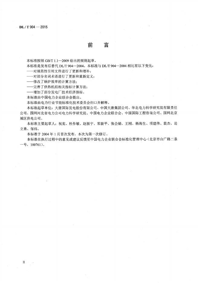 DL/T 904-2015 标准预览