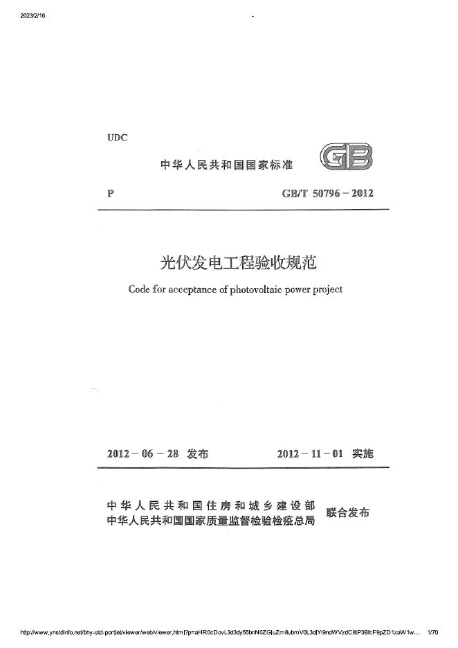 GB/T 50796-2012 标准预览
