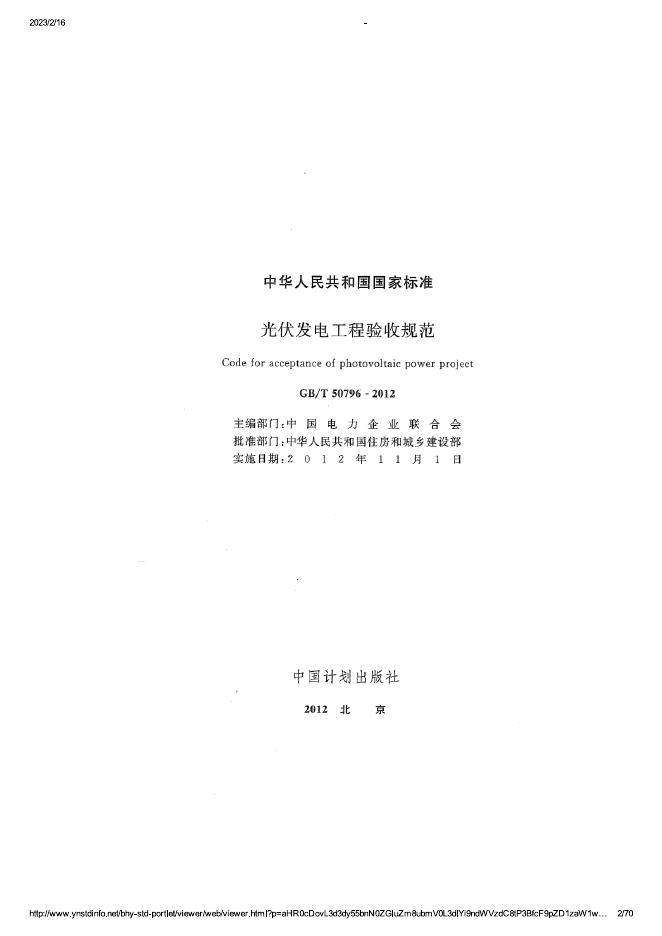 GB/T 50796-2012 标准预览