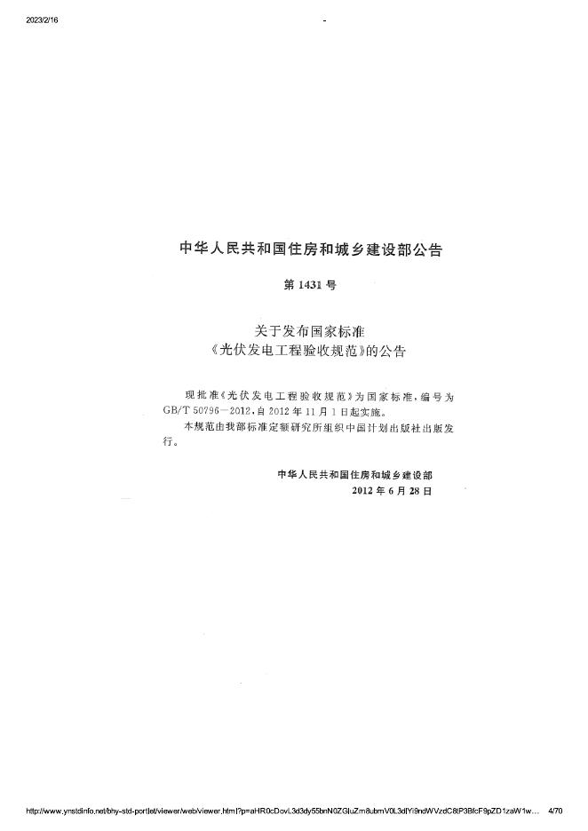 GB/T 50796-2012 标准预览