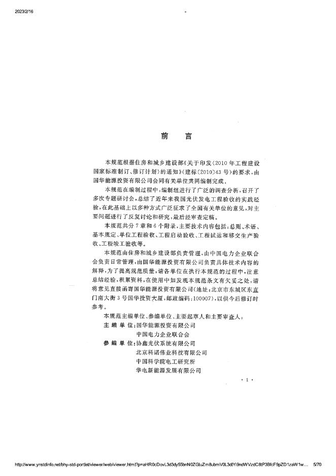 GB/T 50796-2012 标准预览