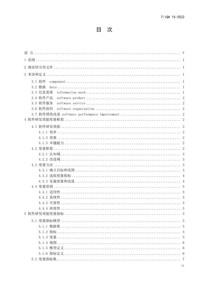 T/IQA 15-2022 标准预览