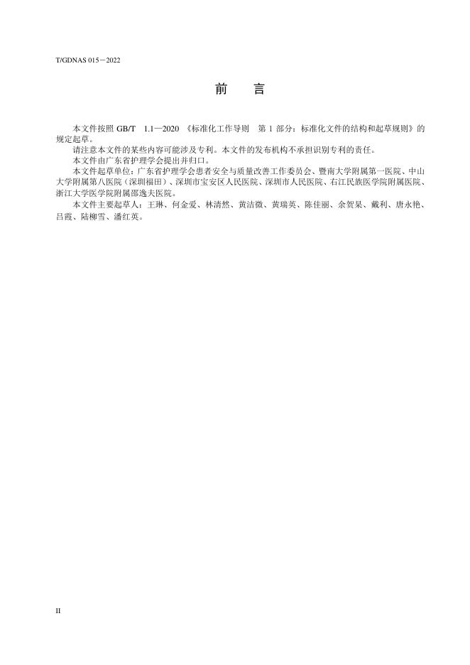 T/GDNAS 015-2022 标准预览