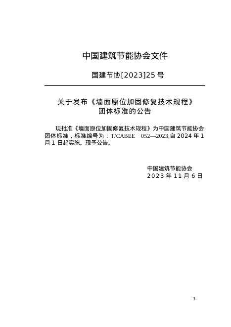 T/CABEE 052-2023 标准预览