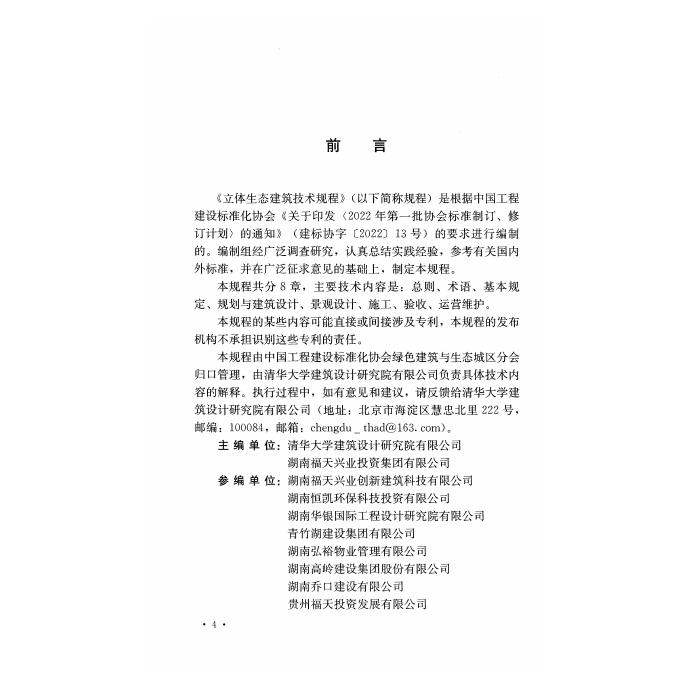 T/CECS 1463-2023 标准预览