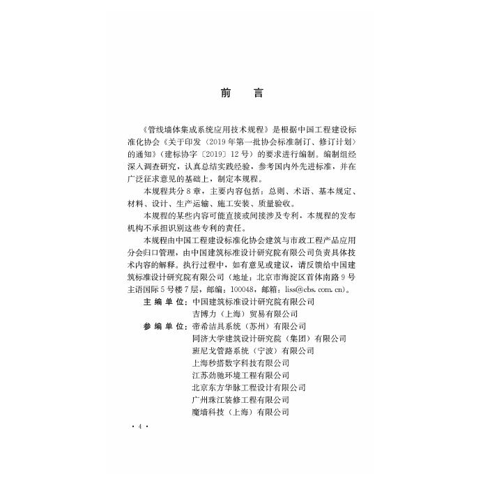 T/CECS 1464-2023 标准预览