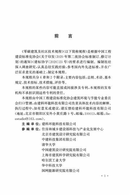 T/CECS 1460-2023 标准预览