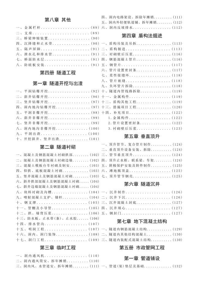 陕西省市政工程基价表_第7页