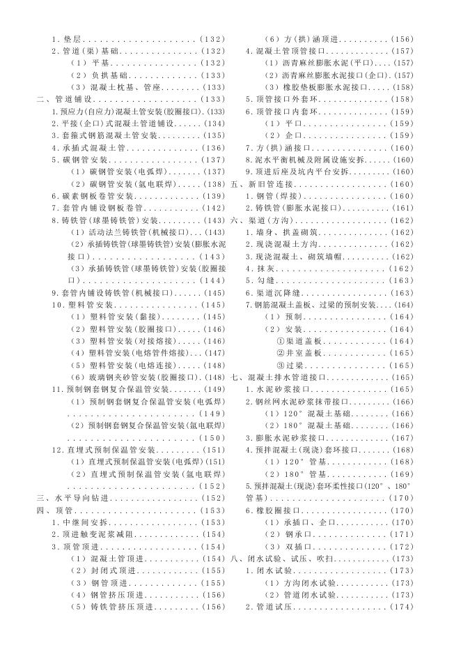 陕西省市政工程基价表_第8页