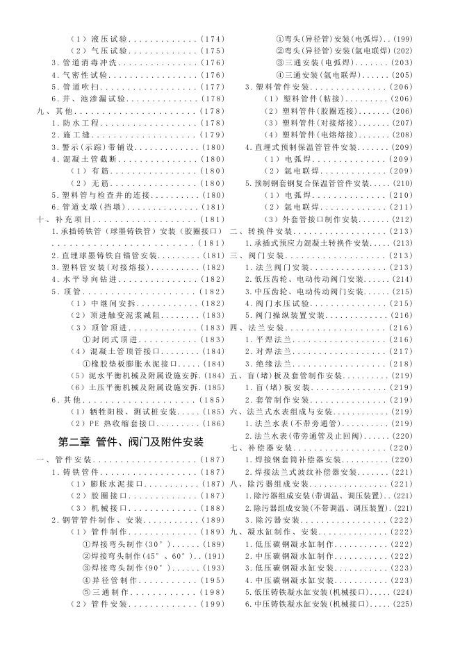 陕西省市政工程基价表_第9页