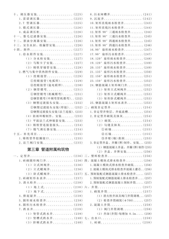 陕西省市政工程基价表_第10页