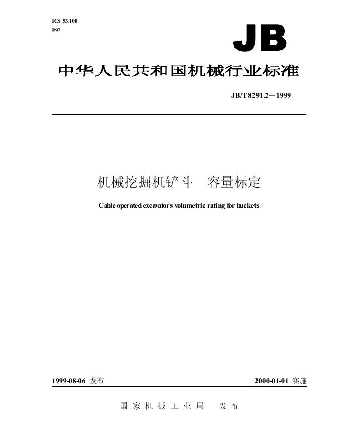 JB/T 8291.1-1995 标准预览