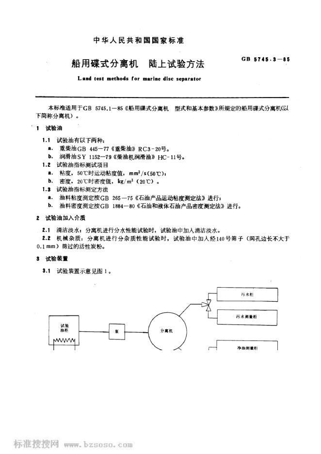 JB/T 8100.3-1995 标准预览