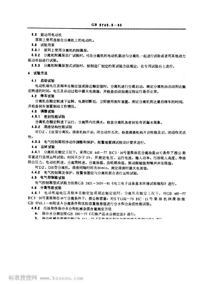 JB/T 8100.3-1995 标准预览