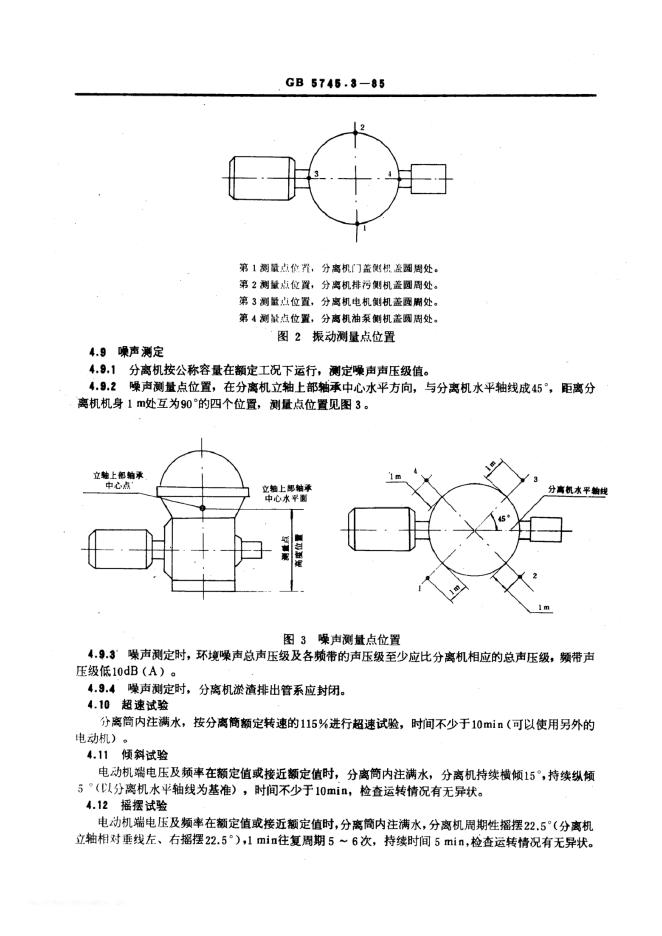JB/T 8100.3-1995 标准预览