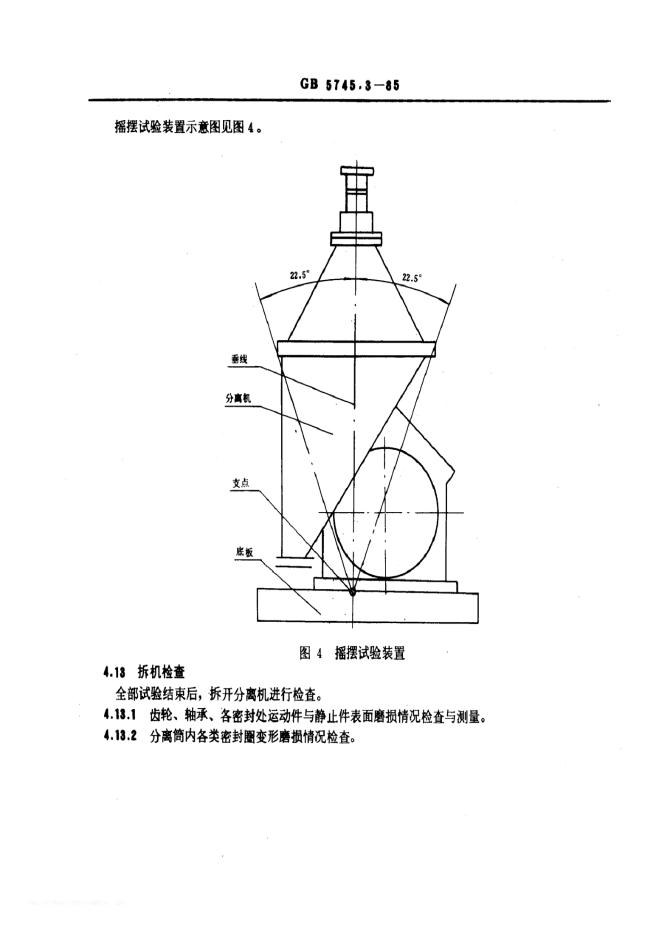 JB/T 8100.3-1995 标准预览
