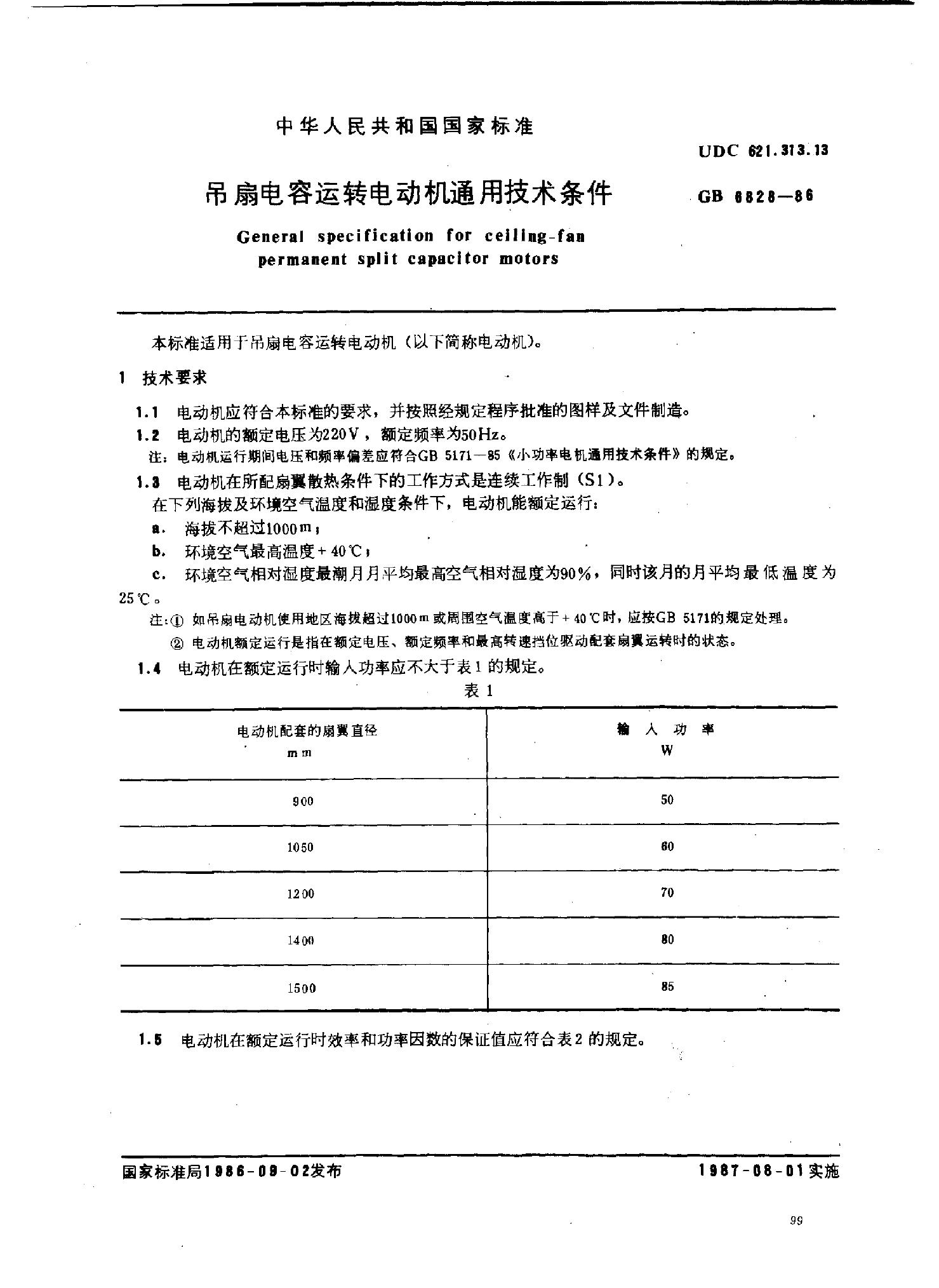 JB/T 8159-1995 标准预览