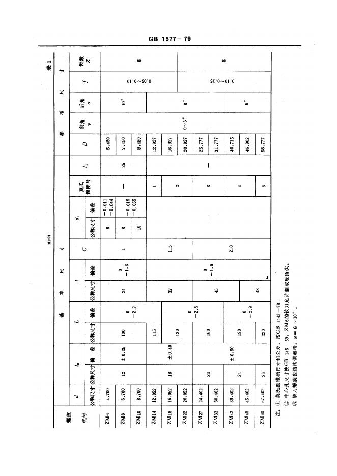 JB/T 7957-1995 标准预览
