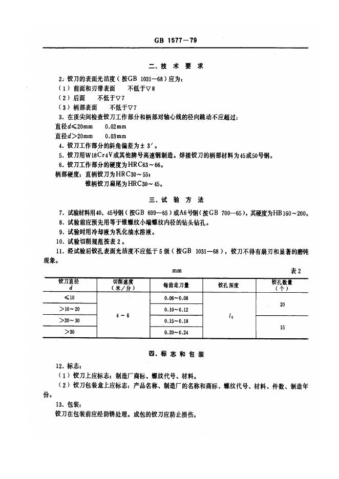 JB/T 7957-1995 标准预览
