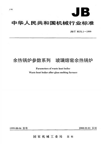 JB/T 8128-1995 标准预览