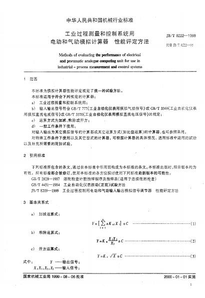 JB/T 8208-1995 标准预览
