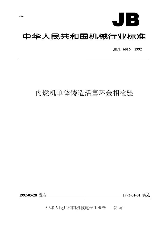 JB/T 8117-1995 标准预览