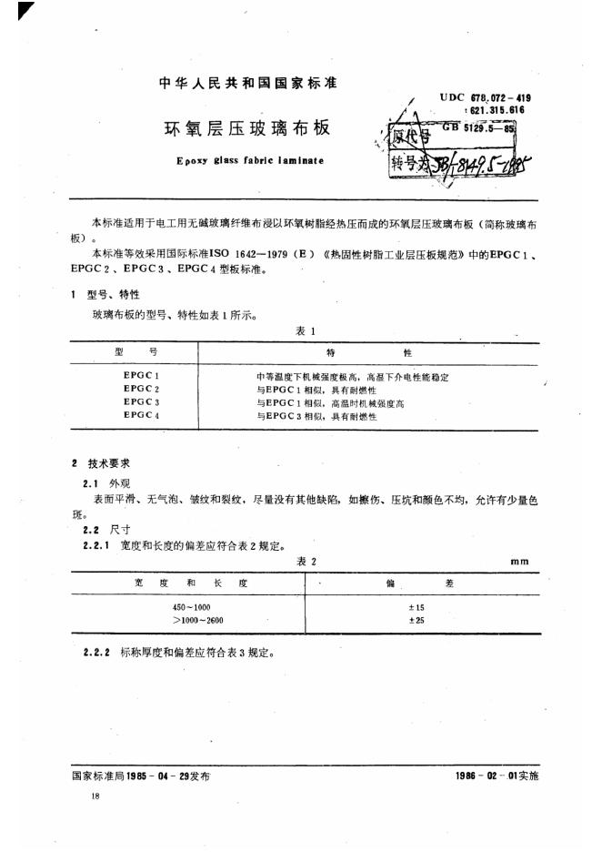 JB/T 8149.5-1995 标准预览