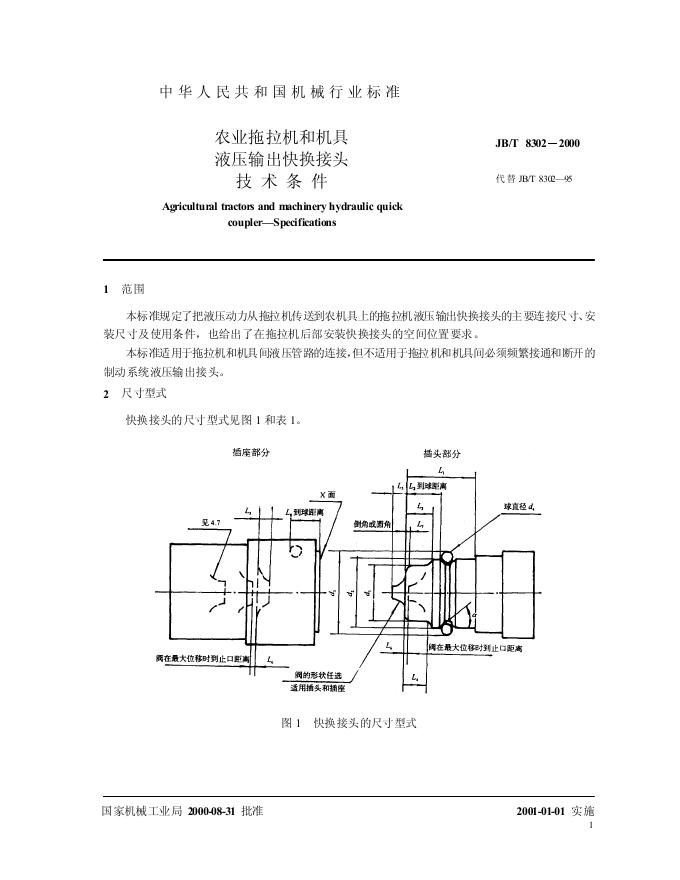 JB/T 8302-1995 标准预览