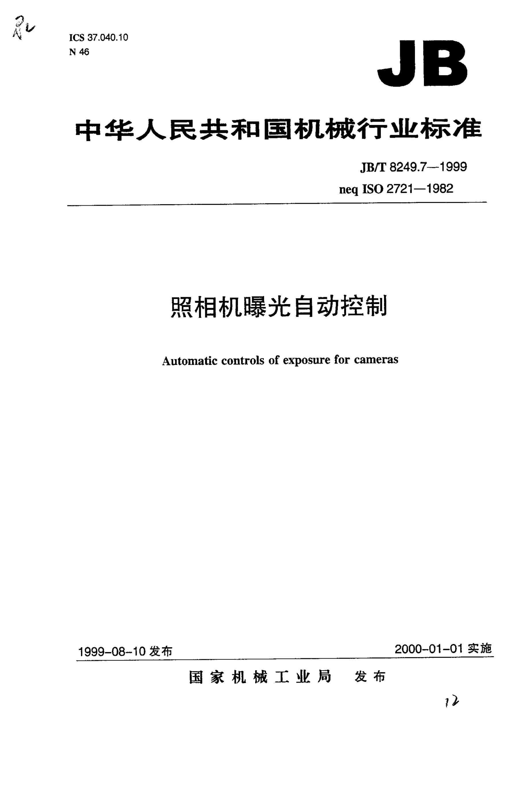 JB/T 8249.7-1995 标准预览