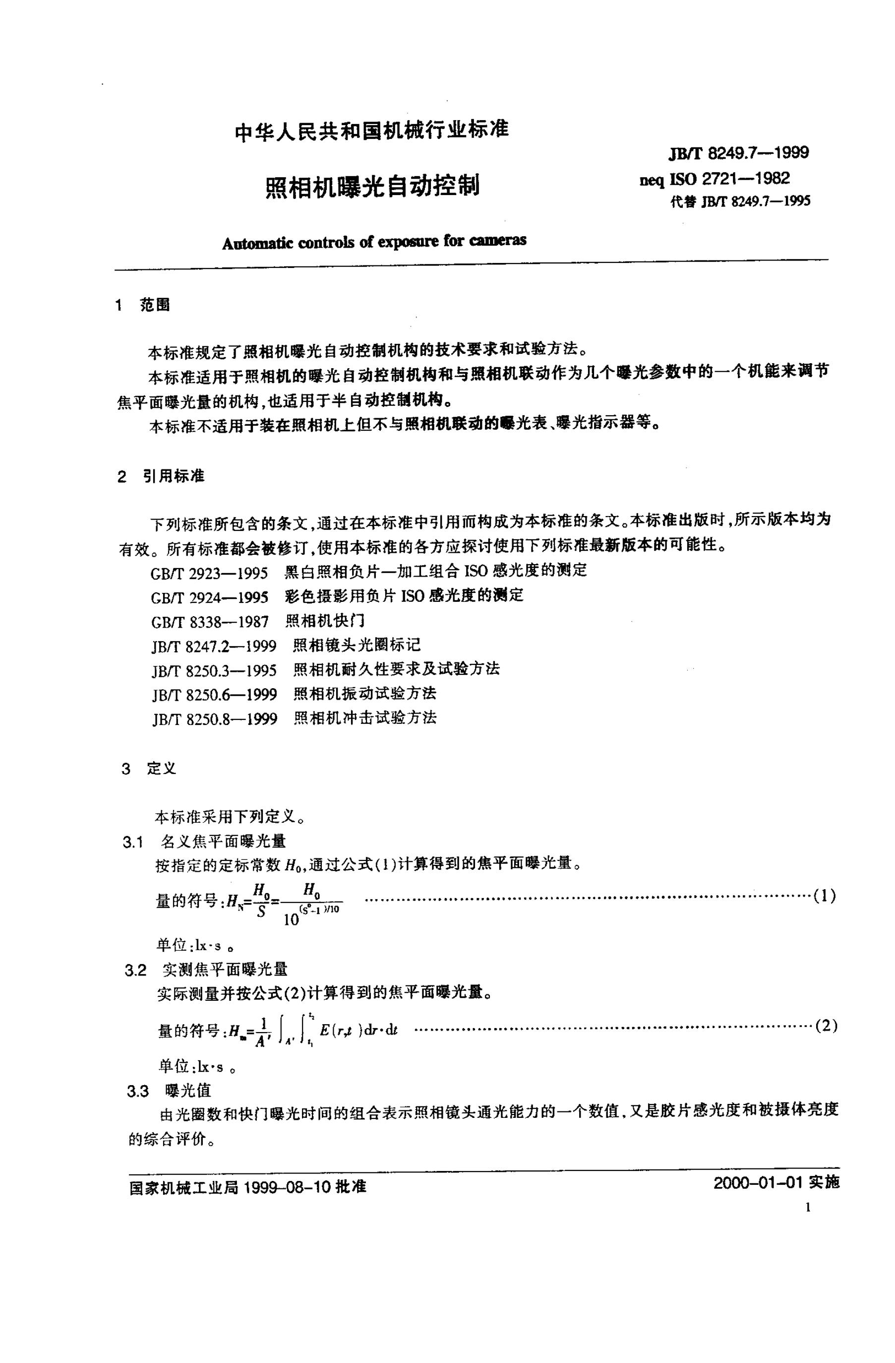 JB/T 8249.7-1995 标准预览