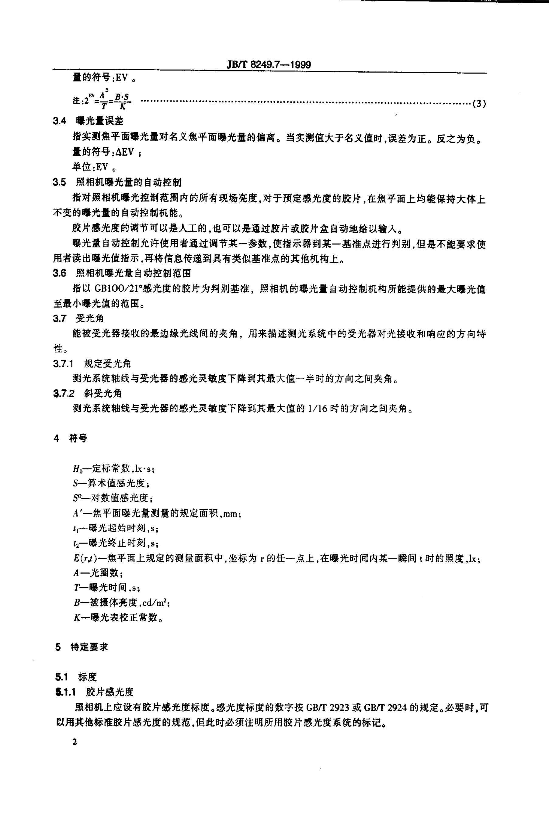 JB/T 8249.7-1995 标准预览