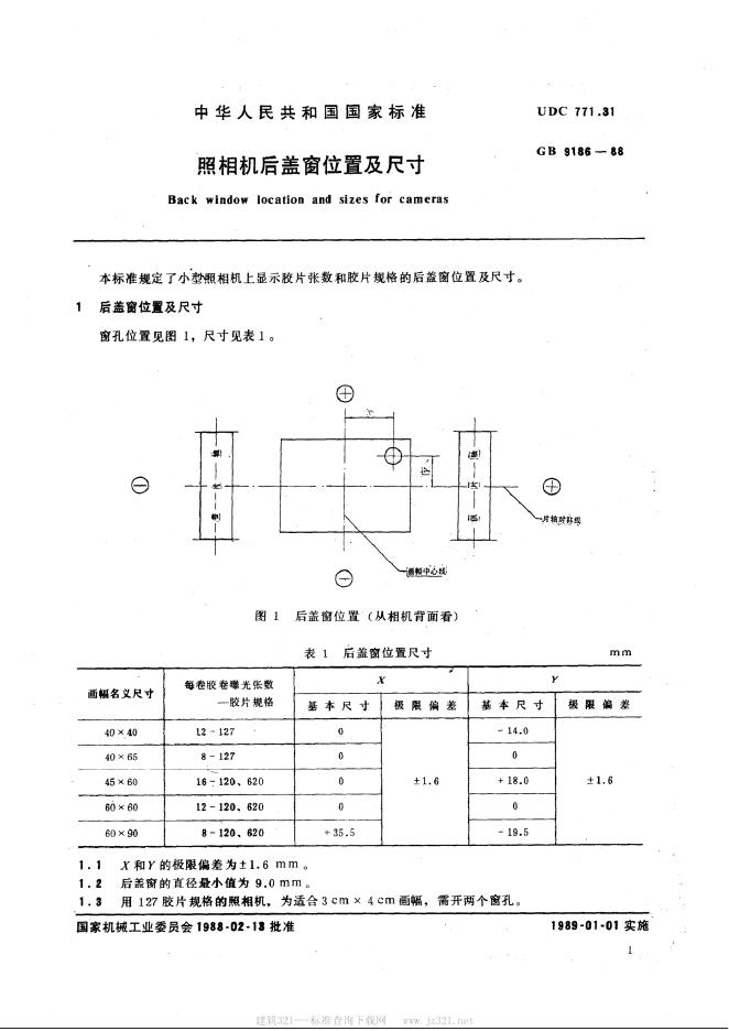 JB/T 8249.6-1995 标准预览