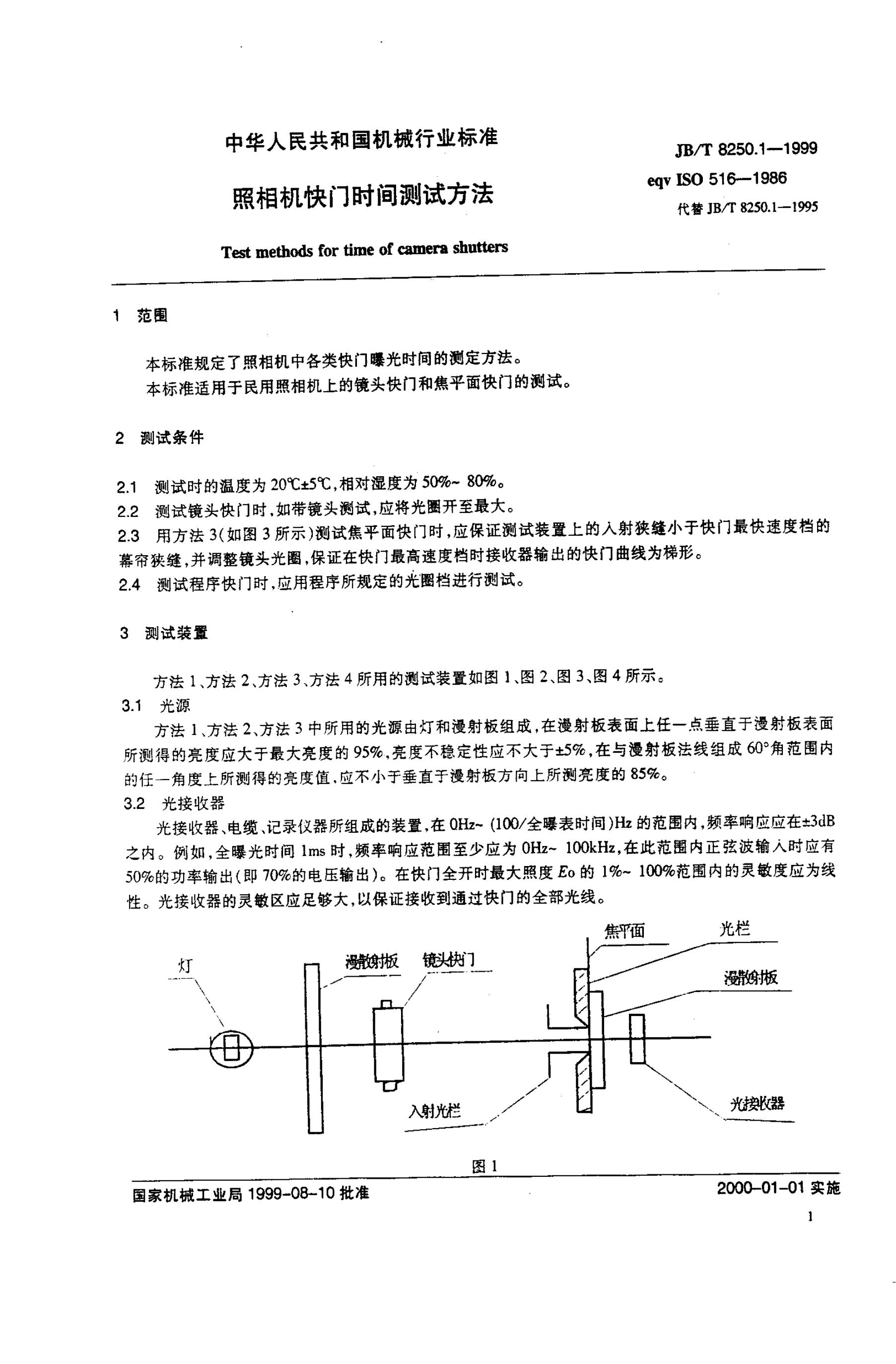 JB/T 8250.1-1995 标准预览