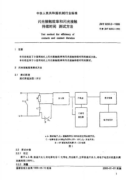 JB/T 8250.2-1995 标准预览